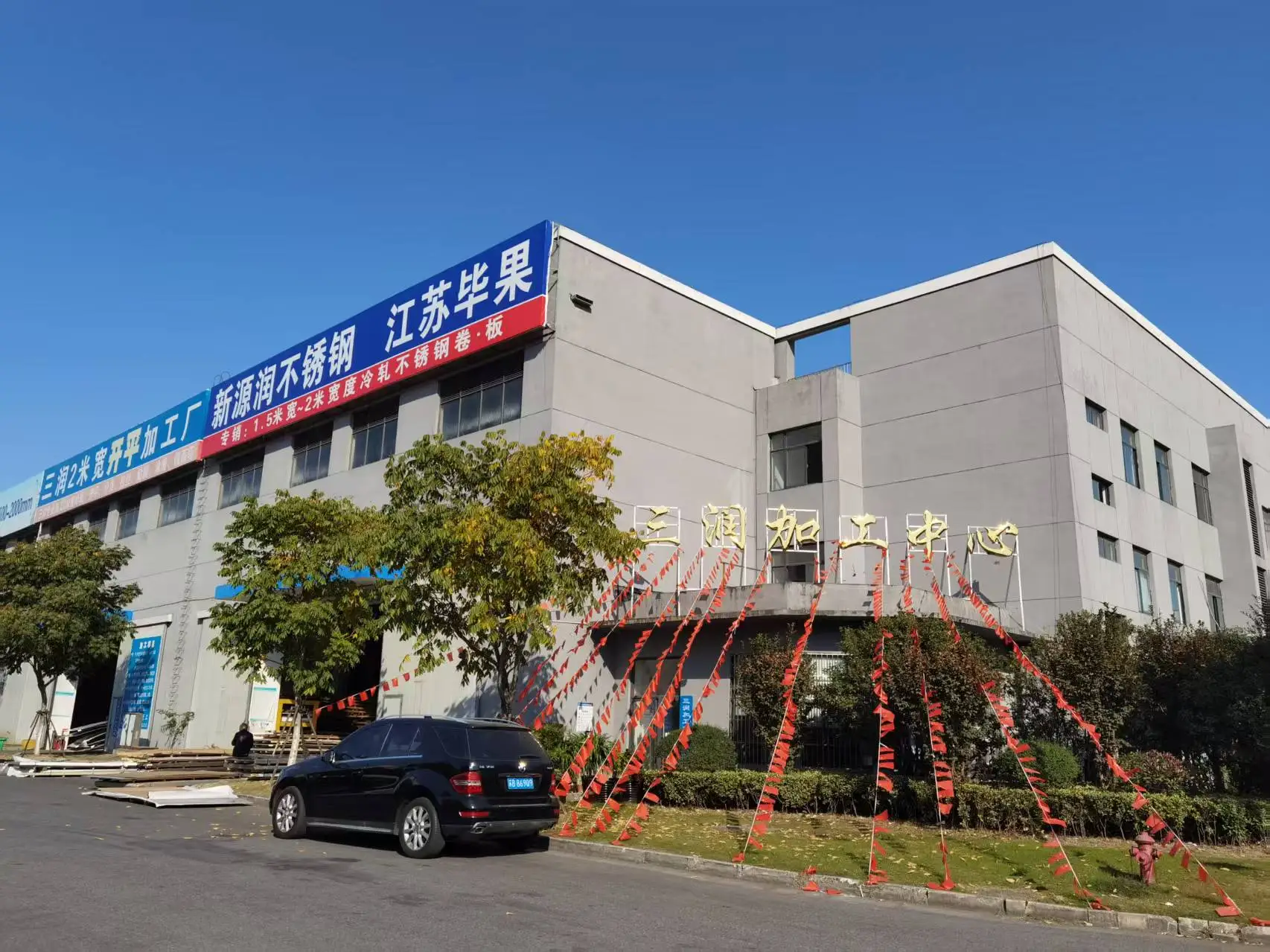 无锡新源润不锈钢有限公司工厂外景